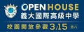 義大國際高級中學 2025